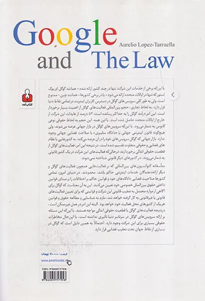 گوگل و حقوق